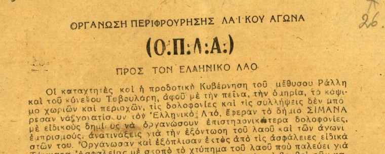 Προς τον Ελληνικό λαό 1943